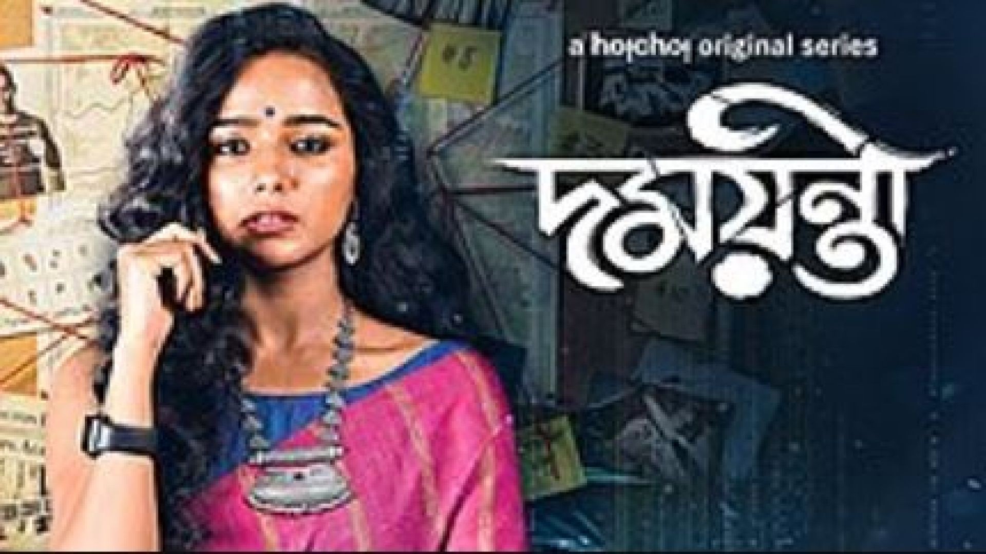 Damayanti (2020) Bengali S01 Complete WEB-DL 480p