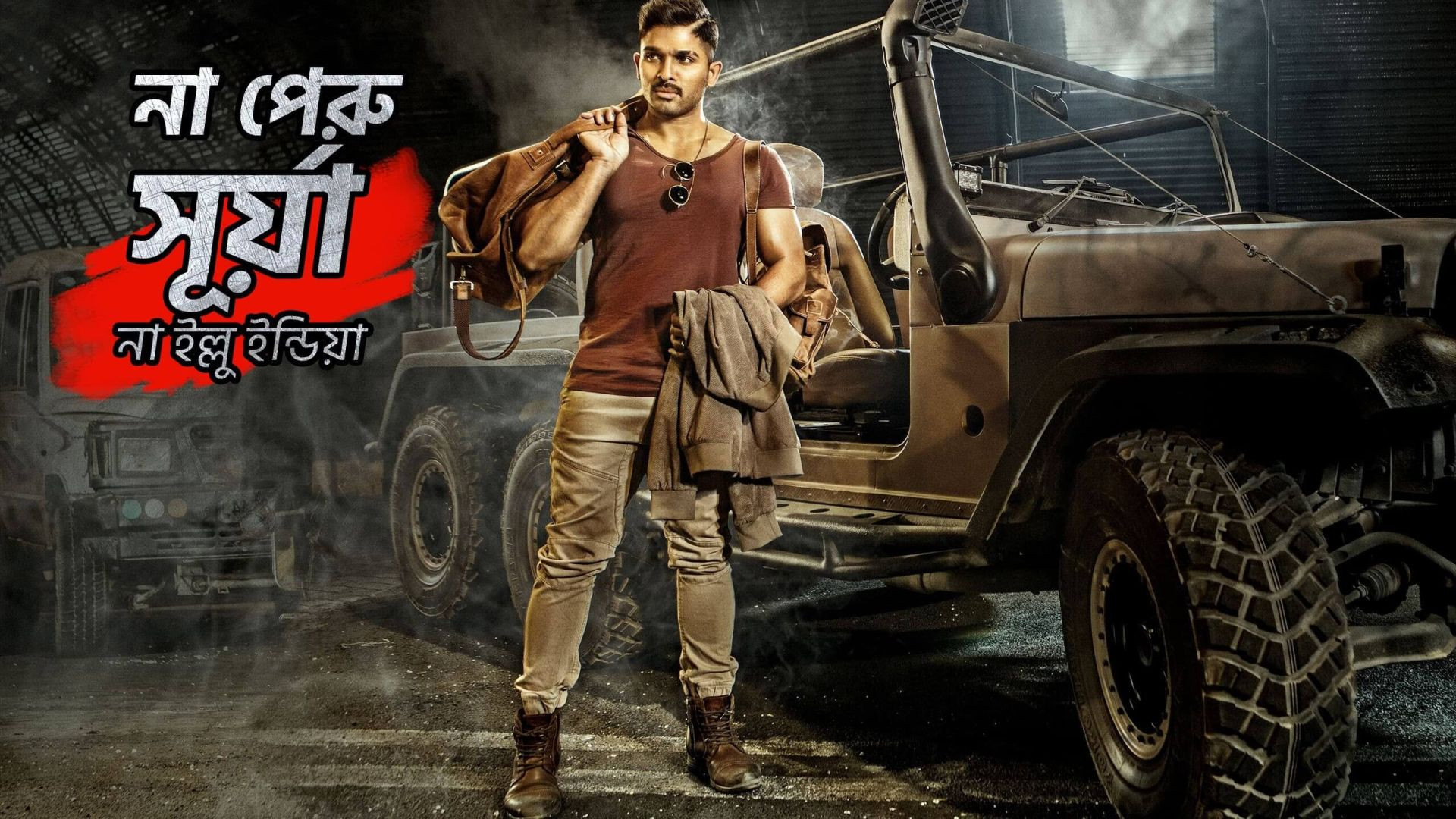 Naa Peru Surya – Naa Illu India (2018) Bangla  Dubbed Unofficial WEB-DL 720p